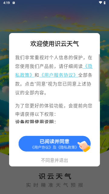 识云天气最新手机版