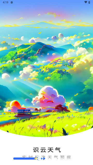 识云天气最新手机版
