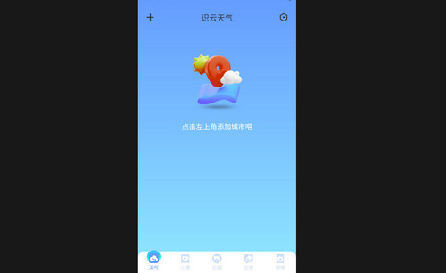 识云天气最新手机版