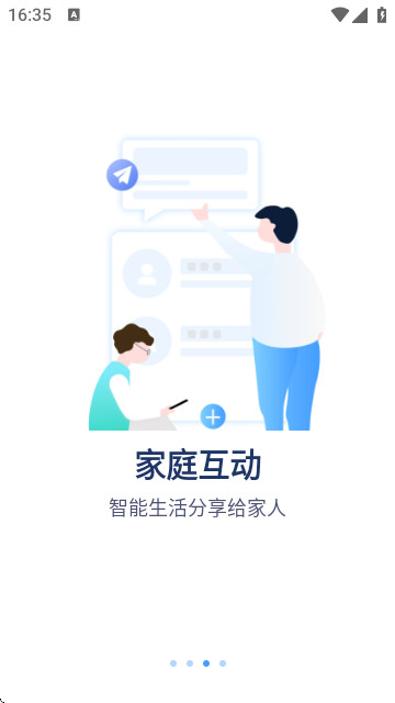 太智能智能安防app