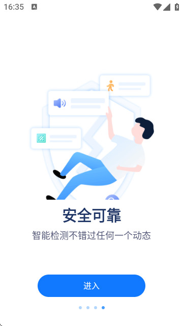 太智能智能安防app