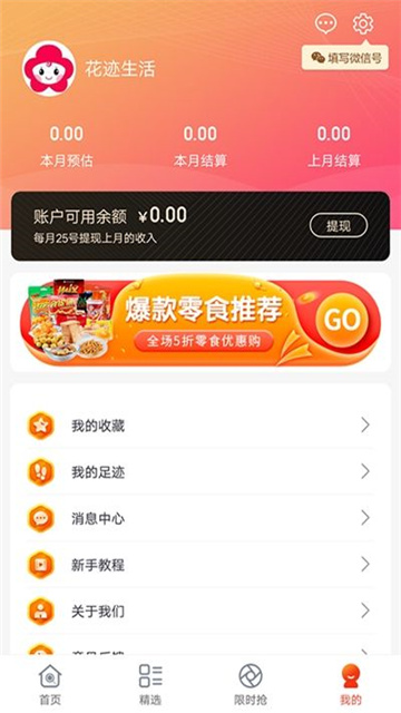 花迹app手机版
