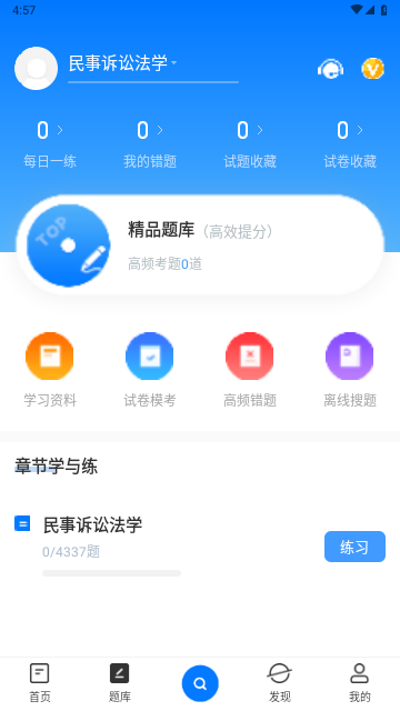 考试资料网app免费版