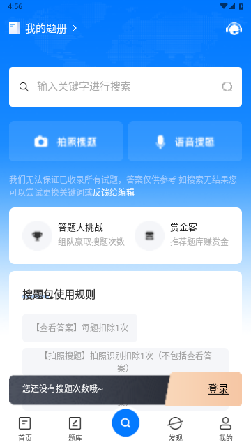 考试资料网app免费版