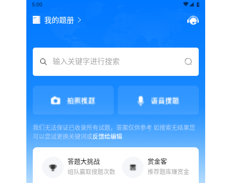 考试资料网app免费版