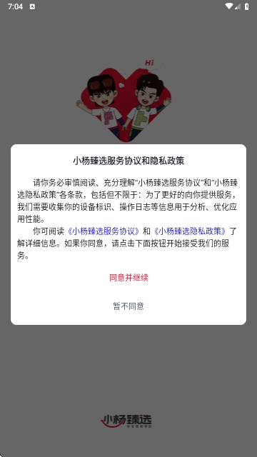 小杨臻选APP安卓免费版