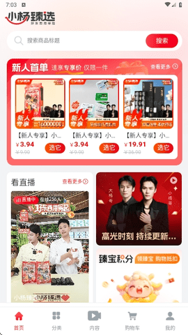 小杨臻选APP安卓免费版