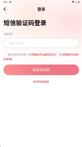 小杨臻选APP安卓免费版
