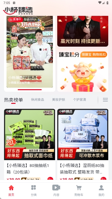 小杨臻选APP安卓免费版
