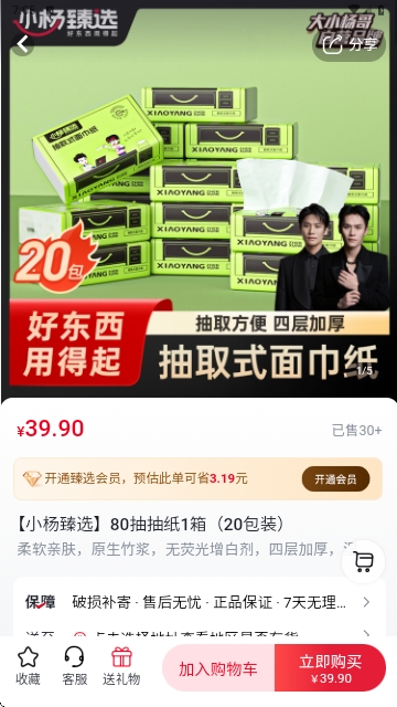 小杨臻选APP安卓免费版