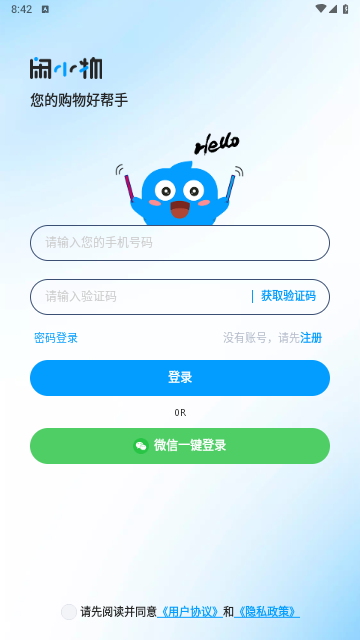 闲小物app安卓版