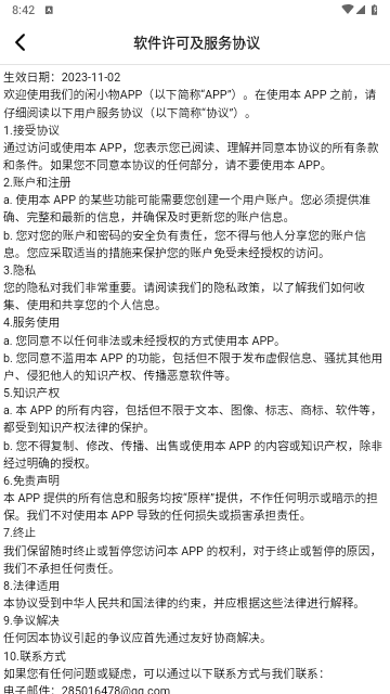 闲小物app安卓版