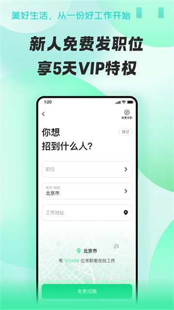 58同城招才猫直聘app