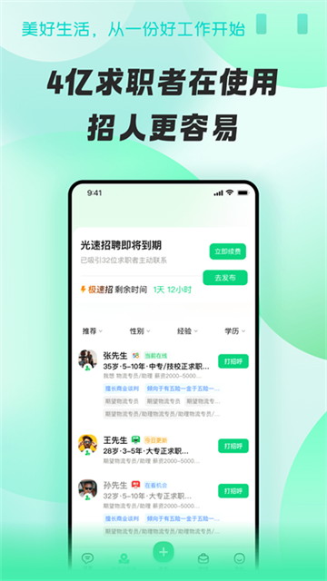 58同城招才猫直聘app