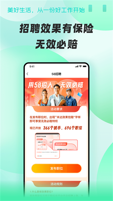 58同城招才猫直聘app