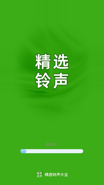 精选铃声大全APP永久免费版