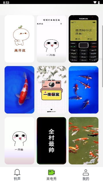 精选铃声大全APP永久免费版
