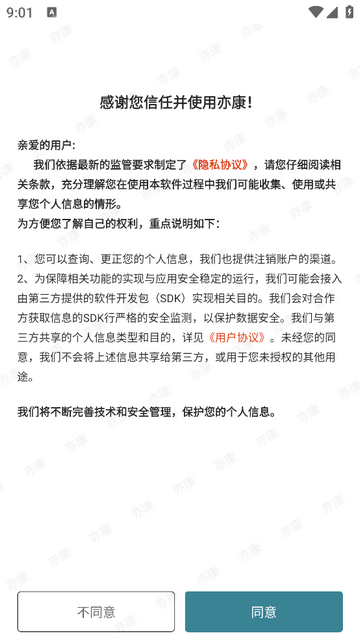 亦康官方免费版