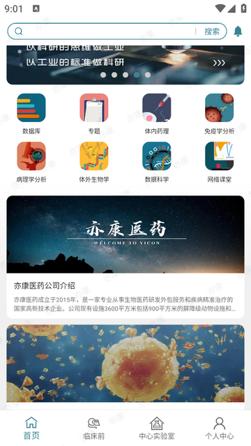 亦康官方免费版