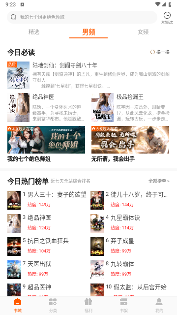 红桃免费小说2025最新版