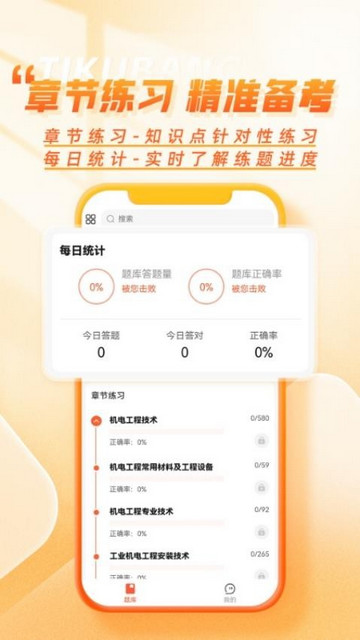 工程题库帮手机最新版