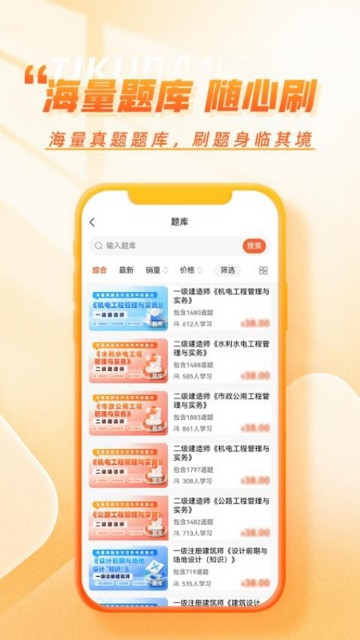 工程题库帮手机最新版
