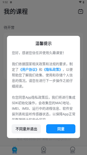 久趣课堂最新手机版
