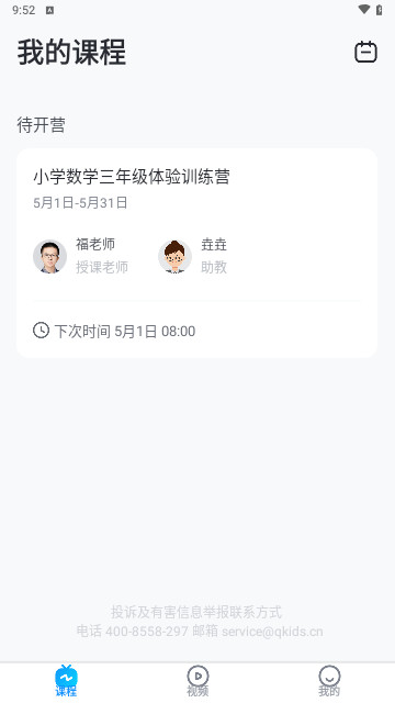 久趣课堂最新手机版