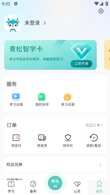 青松课堂最新免费版