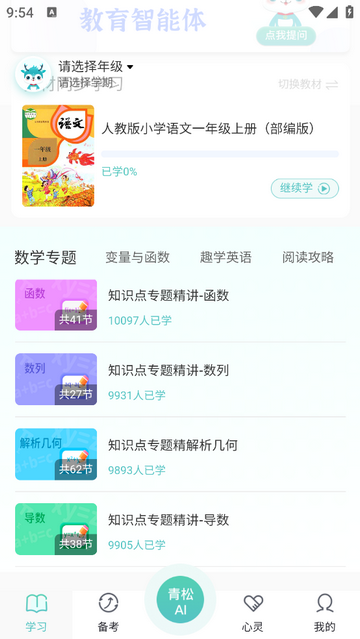 青松课堂最新免费版