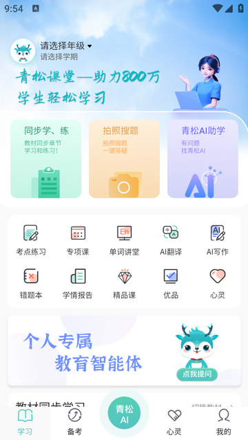 青松课堂最新免费版