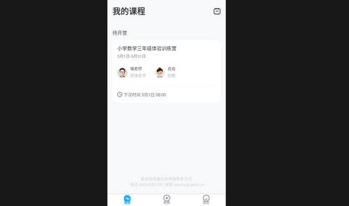 久趣课堂最新手机版