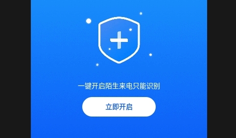 骚扰电话拦截助手APP安卓免费版