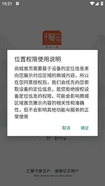 千聚云官方版app