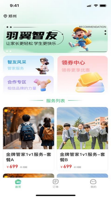 羽翼智友免费版app