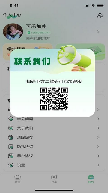 羽翼智友免费版app