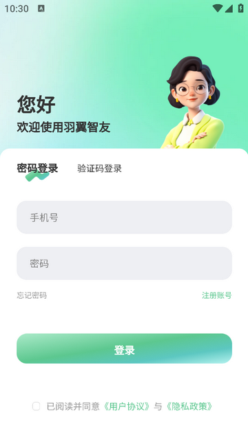 羽翼智友免费版app