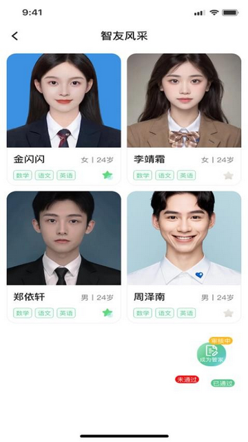 羽翼智友免费版app
