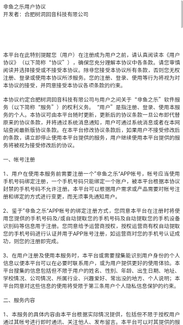 非鱼之乐app官方版
