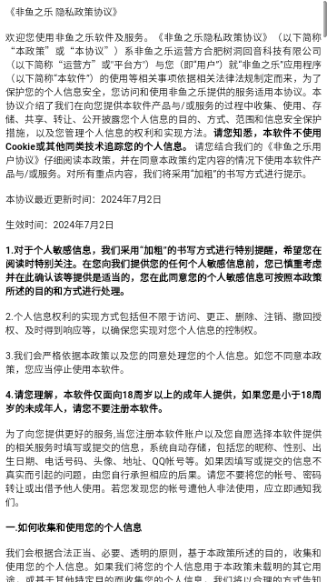 非鱼之乐app官方版