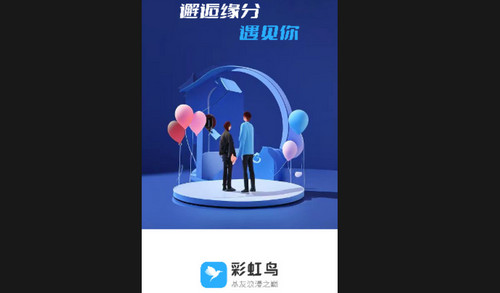 彩虹鸟交友最新手机版
