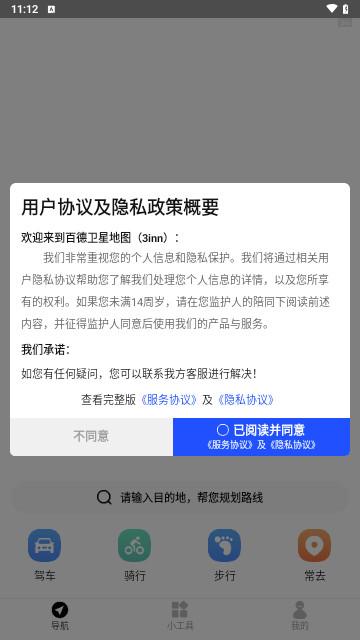 百德卫星地图最新手机版