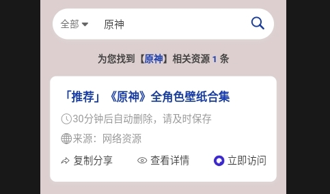 夸克盘搜APP2025最新版