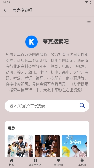夸克盘搜APP2025最新版