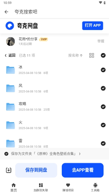 夸克盘搜APP2025最新版