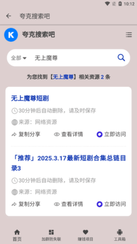夸克盘搜APP2025最新版