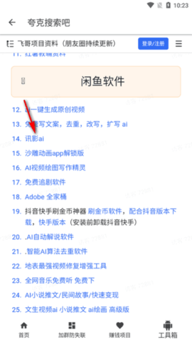 夸克盘搜APP2025最新版