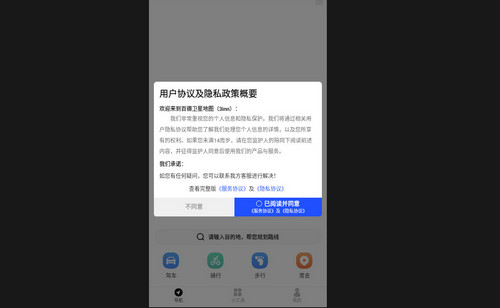百德卫星地图最新手机版