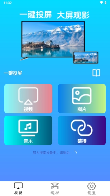 LBTP投屏APP无广告免费版