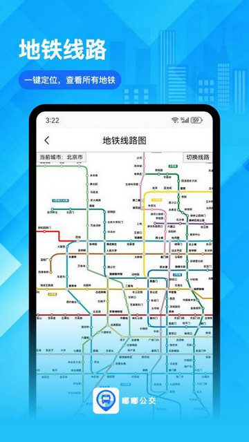嘟嘟公交免费版